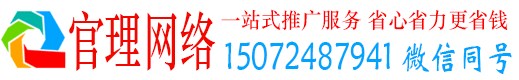 无棣官理百度平台推广